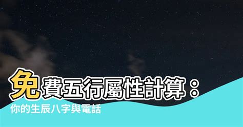 八字計算方法|生辰八字免費測算